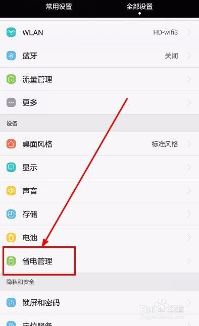 安卓的省电模式在哪里