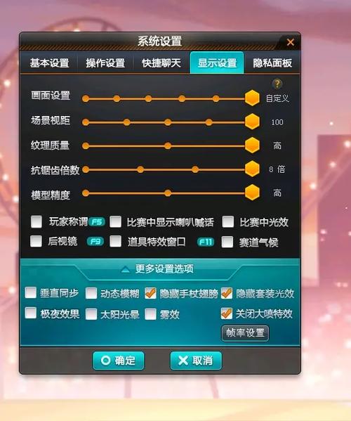 飞车如何设置最清晰的画质截图