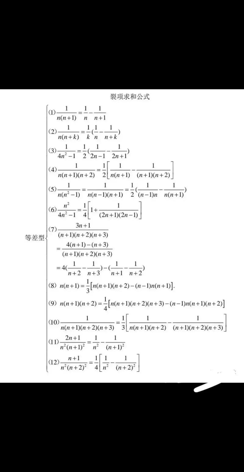 裂项求和典型例题10道