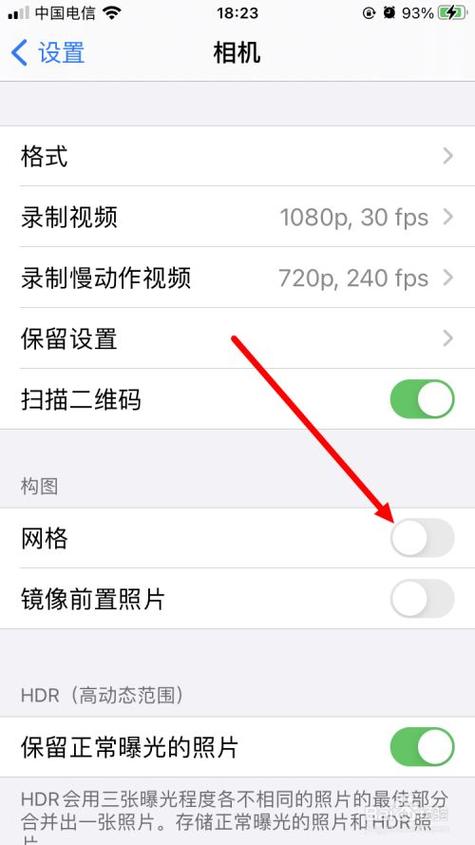 苹果手机的相机九宫格怎么设置