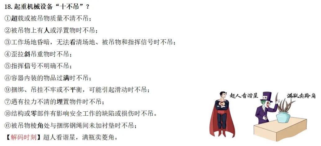 信号工十不吊口诀