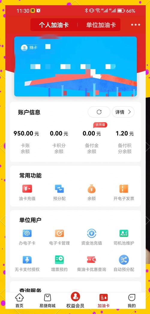 中石化易捷支付怎么用截图