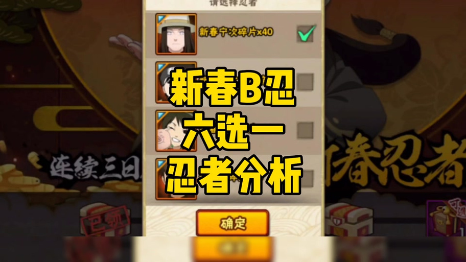 火影忍者b忍买哪个好