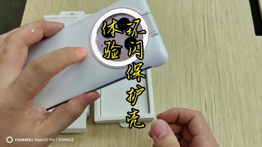 环闪手机壳怎么设置