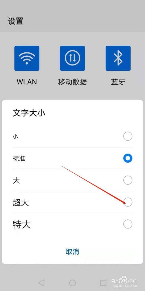 想让手机字大点怎么办截图