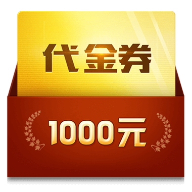 免费送1000亿代金券的游戏截图