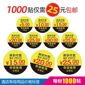 酒店物品价格表截图