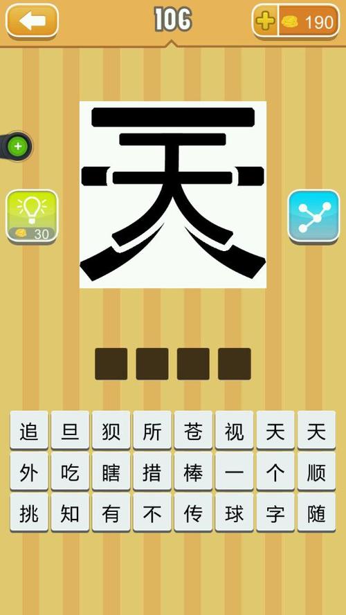 疯狂猜成语3玩法介绍截图