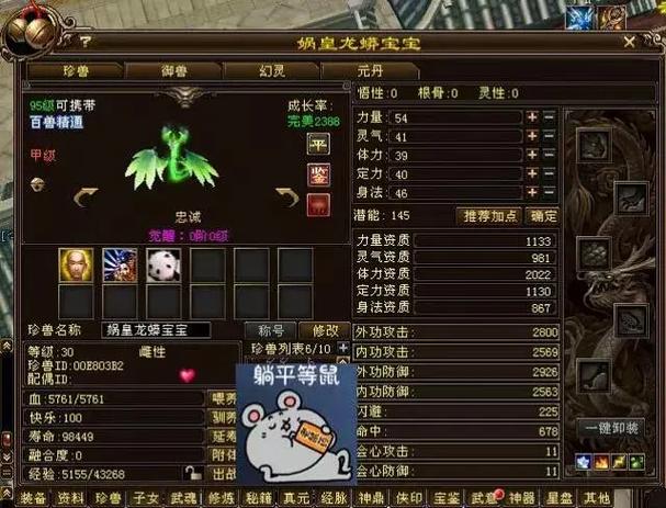天龙八部生宝宝等级图标