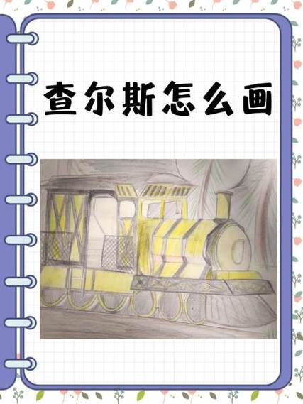 查尔斯小火车油漆位置