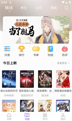 好看的漫画阅读器