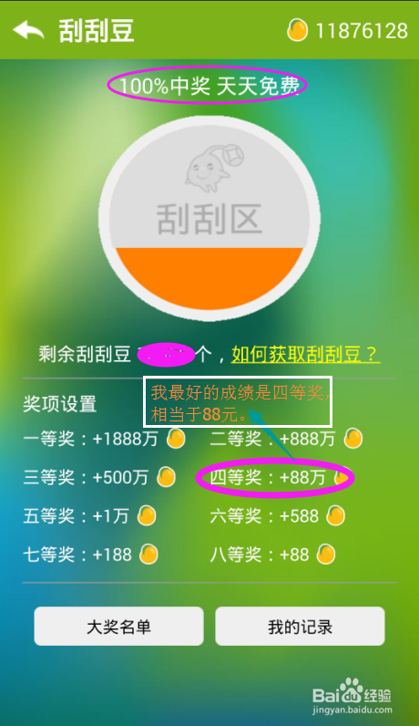 刮刮赚软件游戏截图
