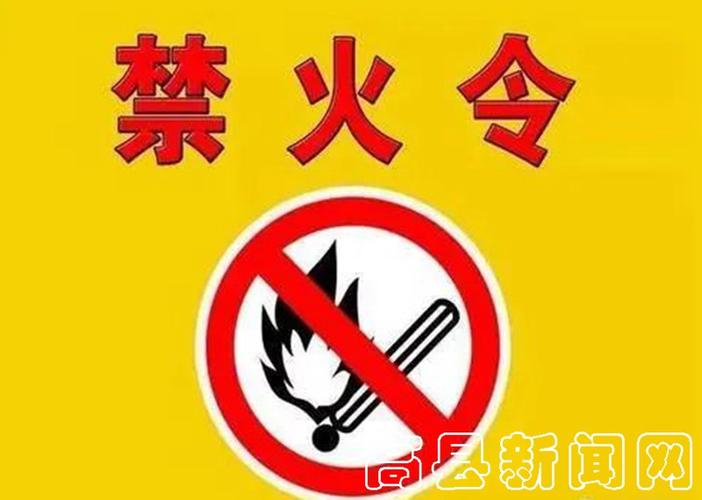 禁爆令