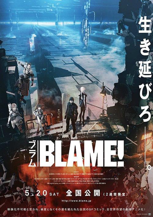 blame在线观看剧场版