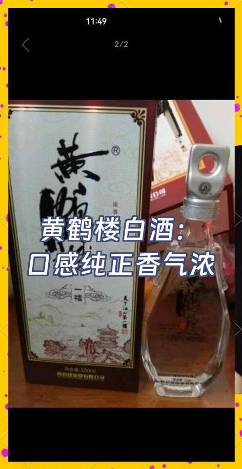 黄鹤楼一楼浓香型38度