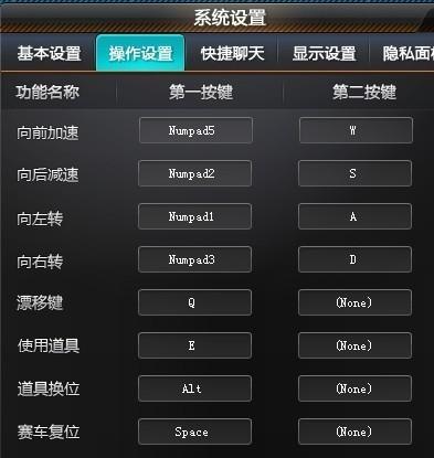 电脑上qq飞车的按键