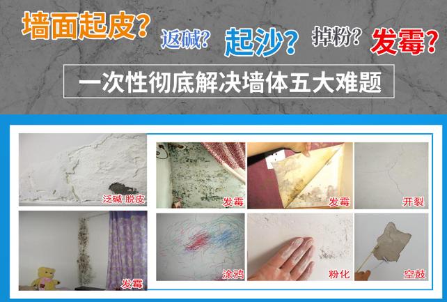 墙皮大面积脱落修补妙招图片