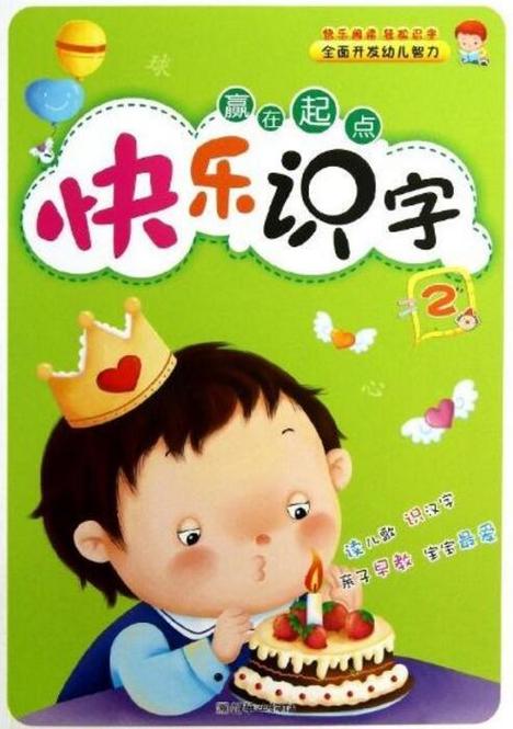 快乐识字图片截图