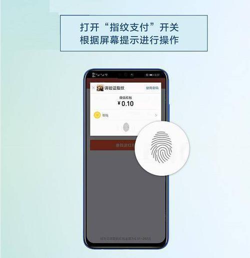 荣耀指纹支付