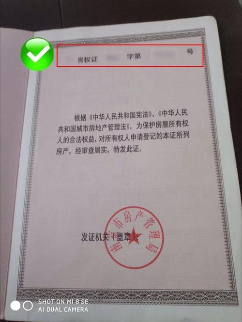 不动产权证怎么看发证日期