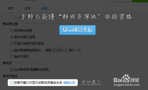 qq群聊等级怎么升级图标