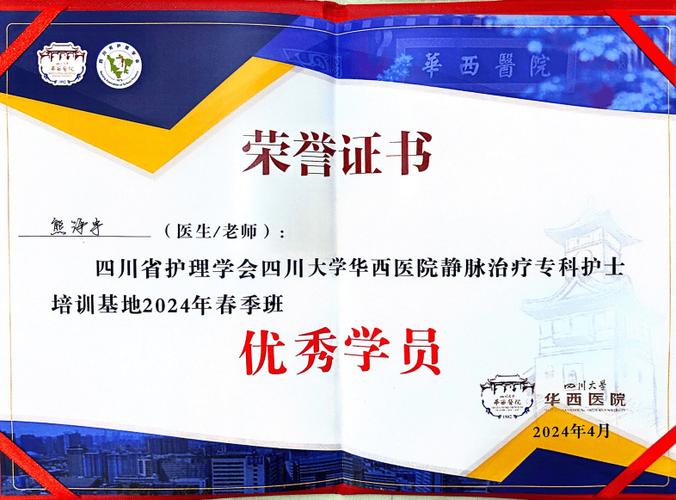 华西护士进修网上报名