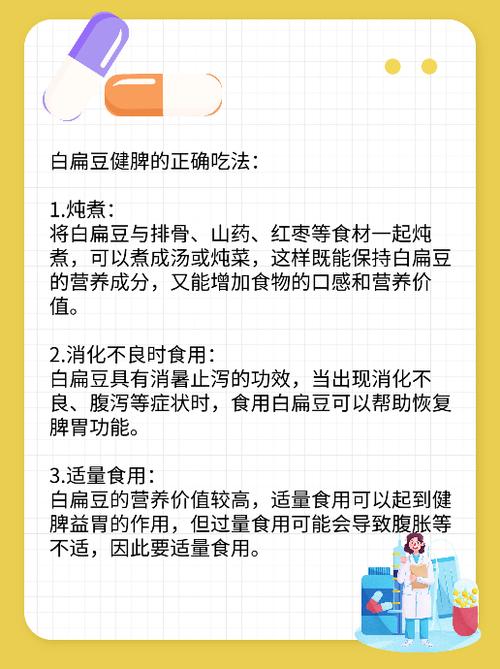 扁豆的作用与功效缩略图