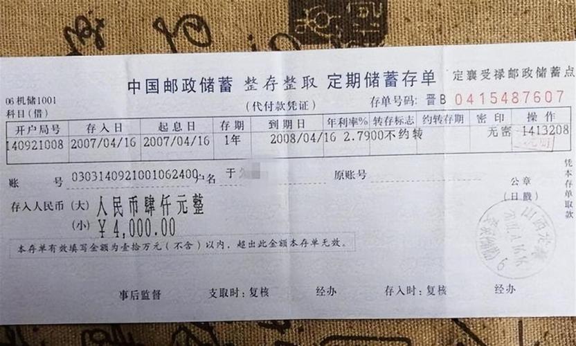 纸质存单长什么样