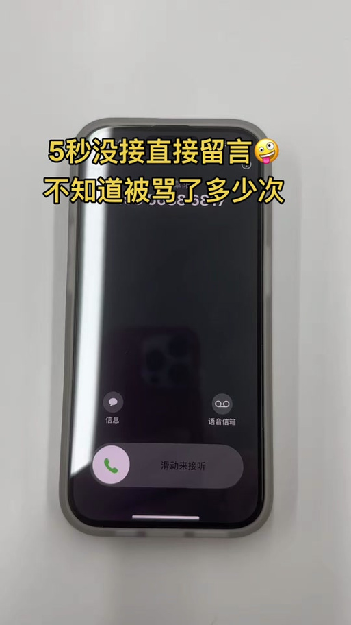 苹果转语音留言是拒接吗图标