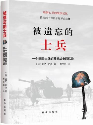 《被遗忘的士兵》