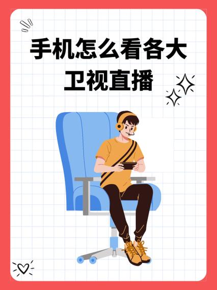 苹果手机怎么看中央电视台直播
