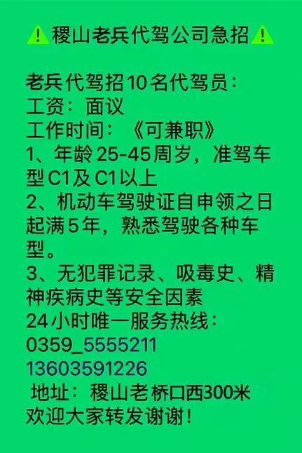 附近的代驾师傅电话