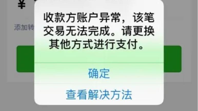 微信收款码被暂停使用什么原因