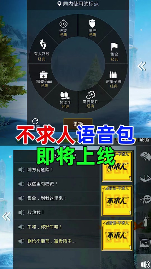 和平精英万能标记点怎么设置语音包