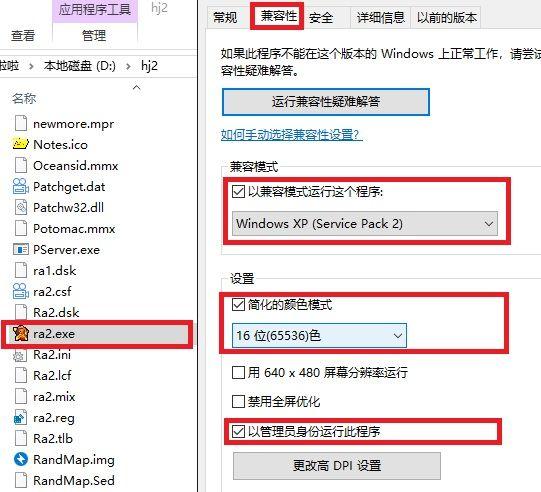 红警怎么修改兼容模式截图