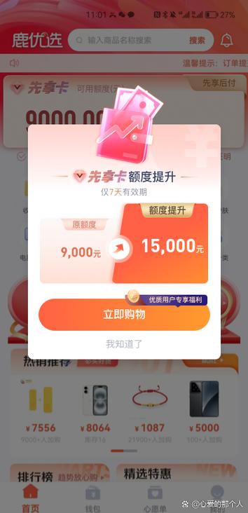 购物额度商城