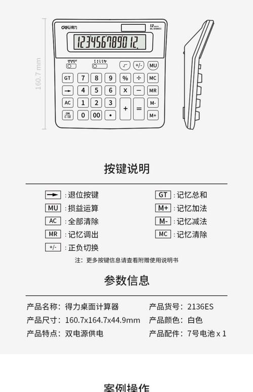 得力科学计算器使用方法
