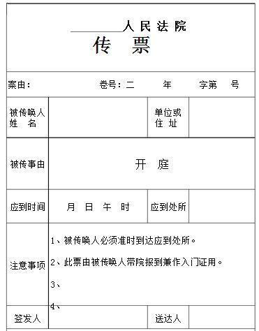 不接传票可以拖多久
