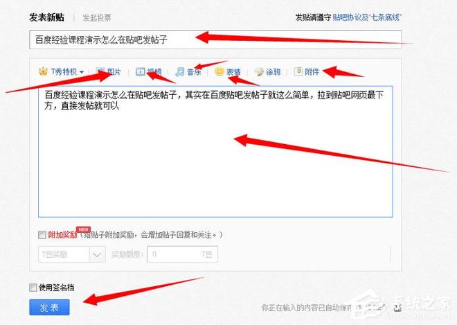 百度贴吧怎么发布自己的帖子