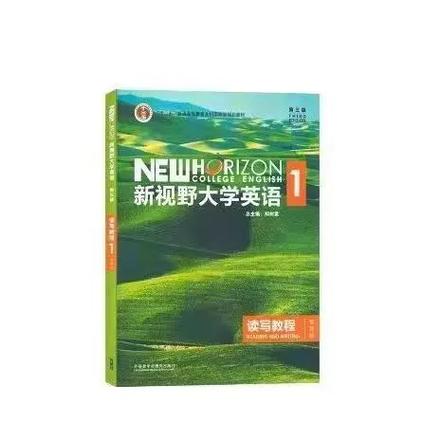 新视野大学英语1汉释英解读