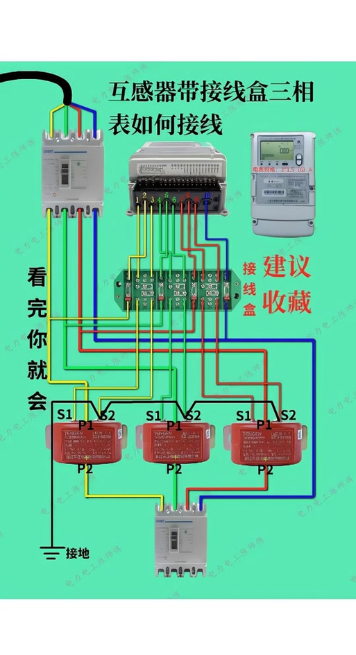 三相四线电表接两相电怎样接省电