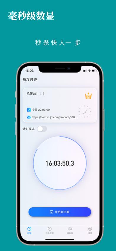 悬浮时钟免费下载截图