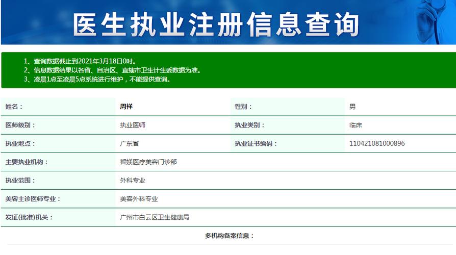 国家医师资格证查询官网图标