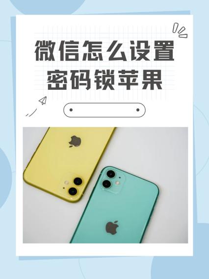 苹果手机如何给微信设置密码锁屏