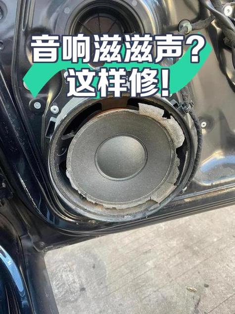 汽车音响滋滋滋的响是怎么回事图标