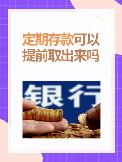 电诈能骗走纸质定期存款吗截图