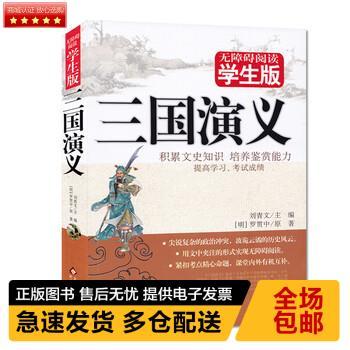 三国演义学生版阅读