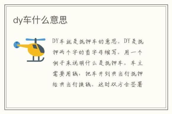 dy是什么意思啊