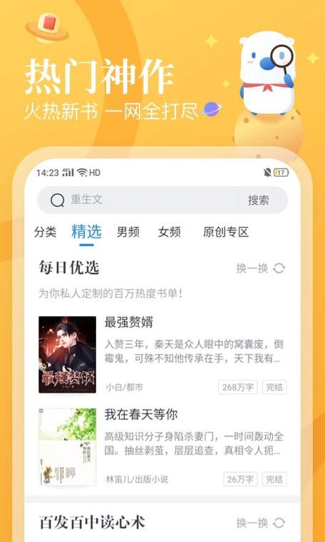 飞读追书免费版