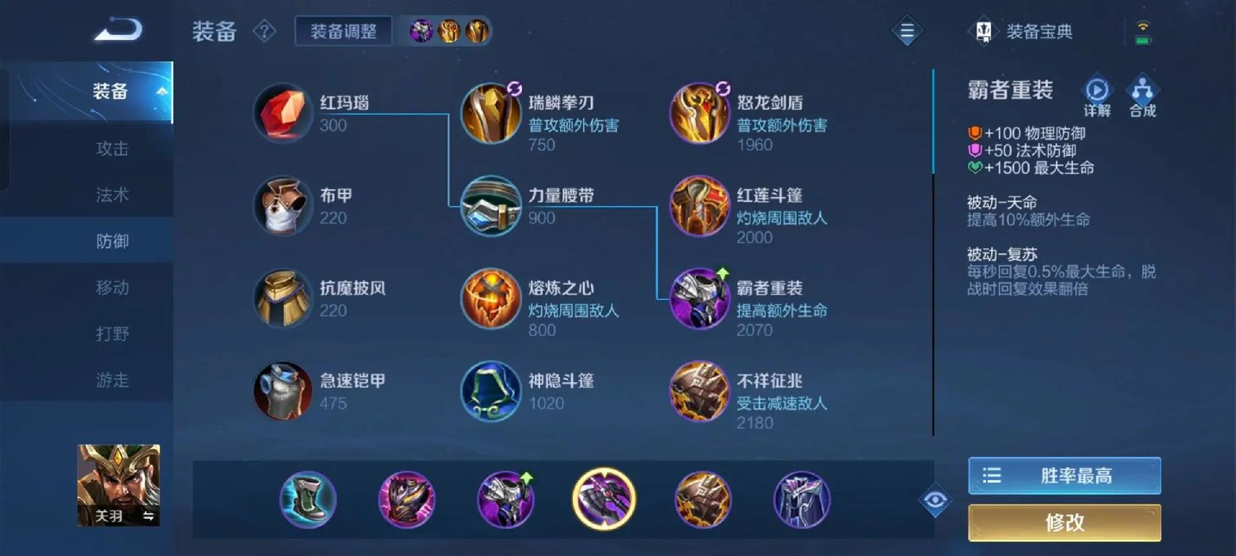 关羽买什么装备最厉害缩略图